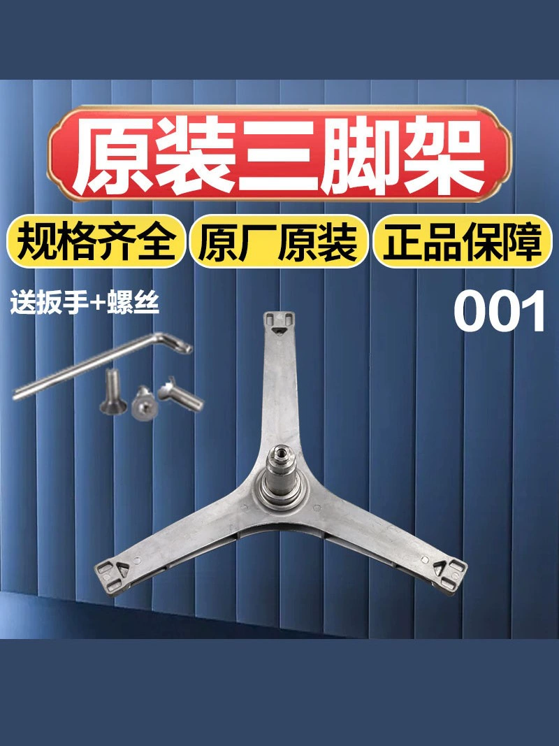 Подходит для небольших стиральных машин барабанного типа, новые подшипники штатива, водяные уплотнения, аксессуары для трехконтактного кронштейна штатива.