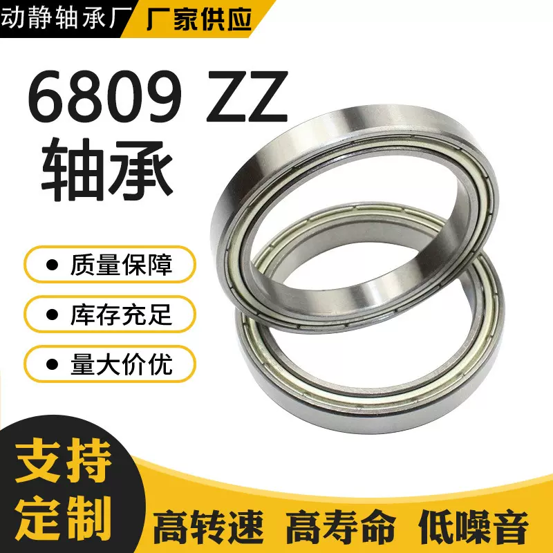 厂家批发加工6809 ZZ薄壁深沟球轴承高速低噪音舞台灯光滚珠轴承