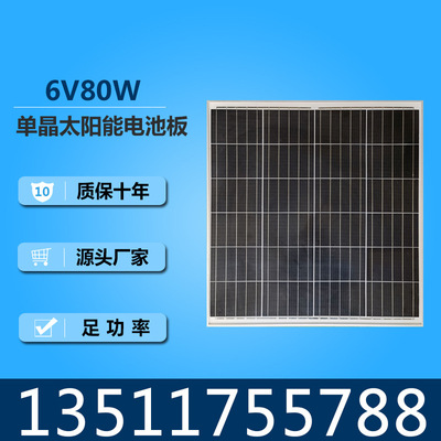 全新足功率6V单晶80w瓦光伏发电系统太阳能电池板太阳能发电板|ms