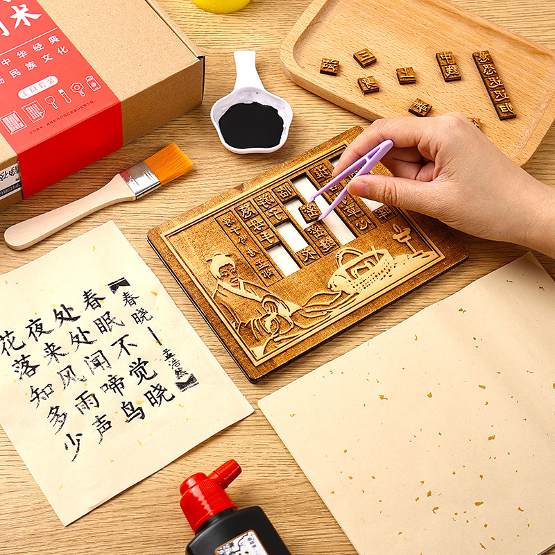 活字印刷術diy材料包拓印字型工具手作り詩詞字型子供非遺品玩具|undefined