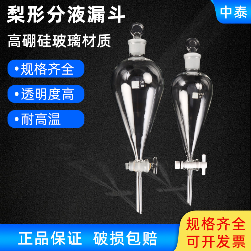 玻璃梨形分液漏斗加厚四氟梨形漏斗 聚四氟乙烯梨形分液漏斗