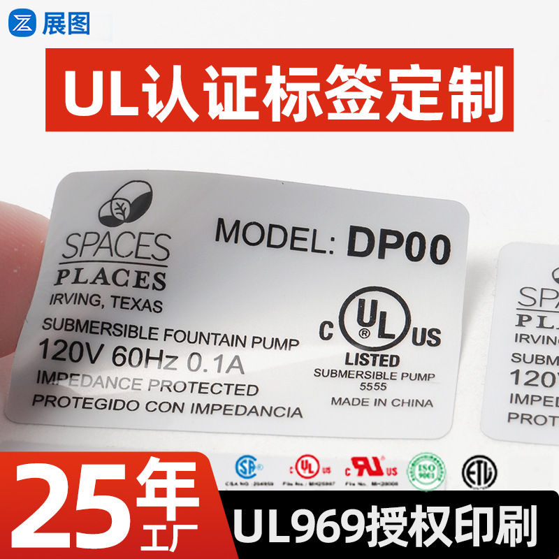UL认证标签定制PGDQ2电源适配器PET耐高温标贴UL安规认证不干胶