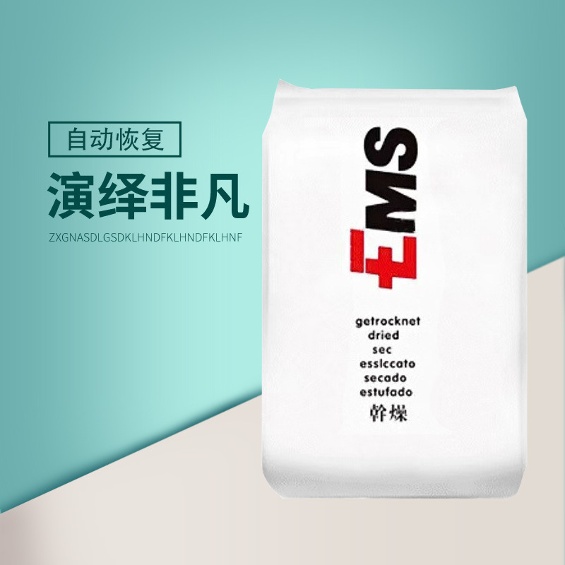 经销/Grilamid原装 PA12 TR90高透明高回弹光学级3D打印料瑞士EMS