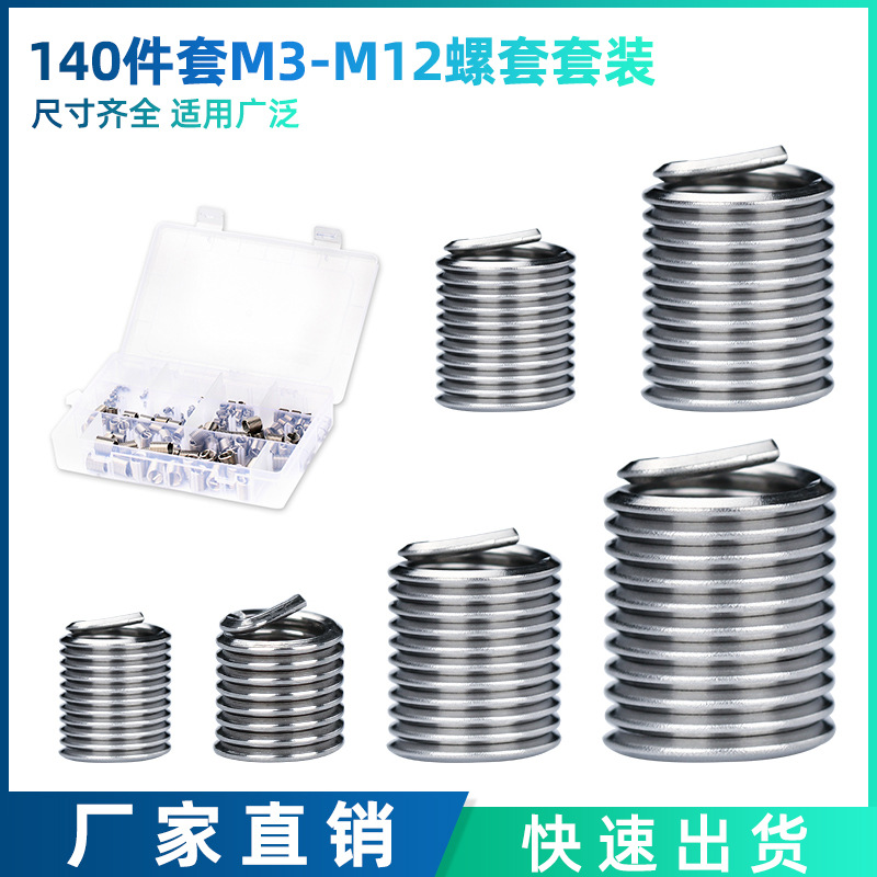 Cross-border new 140-piece M3-M12 thread repair tool screw sleeve repair screw sleeve mixed suit