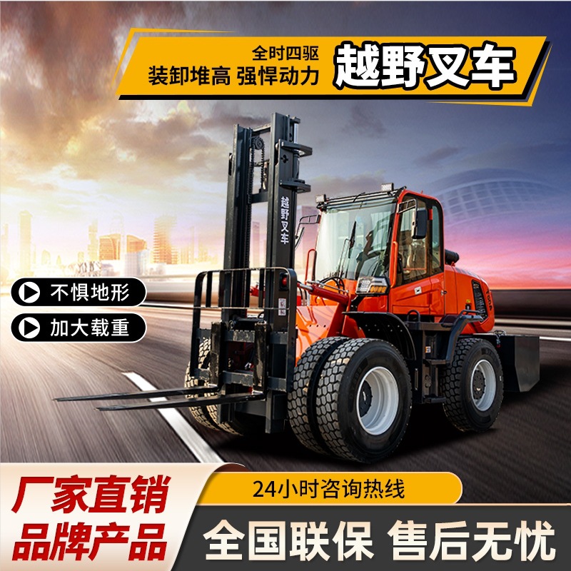 越野叉车 内燃叉车侧移叉车一体式3吨四驱全自动升降式5t5吨 叉车