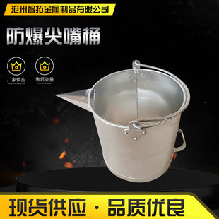 Explosion-Proof Thickened Duckbill Bucket Aluminum Pointed Bucket Fueling Bucket Aluminum Bucket Anti-Static