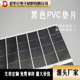 Manufacturer Supplies Insulated Black Pvc Gasket, Black Pp High Temperature Resistant Mylar Sheet, Frosted Pc Wear-Resistant Pad Die-Cutting