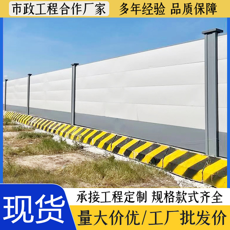Municipal Engineering Prefabricated Steel Structure Fence Guardrail Construction Site Road Construction Temporary Enclosure Fence Baffle