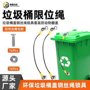 Sanitation Trash Can with Stainless Steel Limit Wire Rope, Lightweight Lock to Prevent Animals from Overturning and Biting, Animal Protection