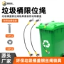轻便环卫限位防止垃圾桶