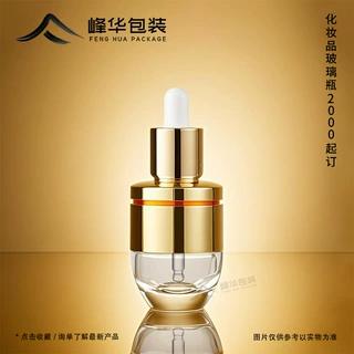 厂家定制30ml精华液瓶金/银肩套原液滴管分装瓶化妆品玻璃瓶子