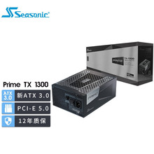 SEASONIC海韵 PRIME电源PCIe5.0支持4090 Prime TX 1300 ATX3.0