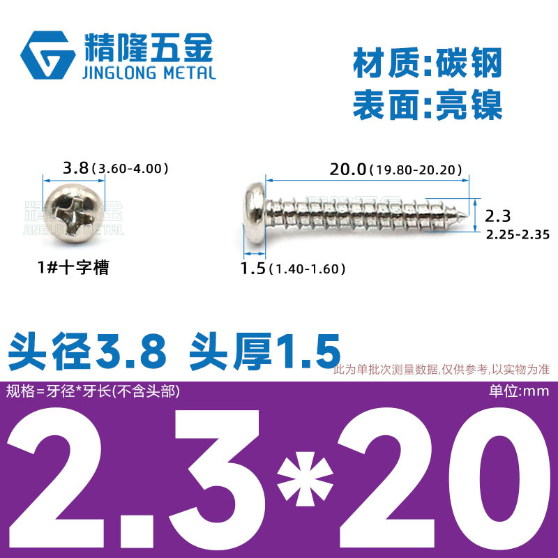 PA1/1.2/1.4/1.7/2/2.3/2.6/3/4/5/5/4ハード盤ねじ丸頭タッピング先ねじ