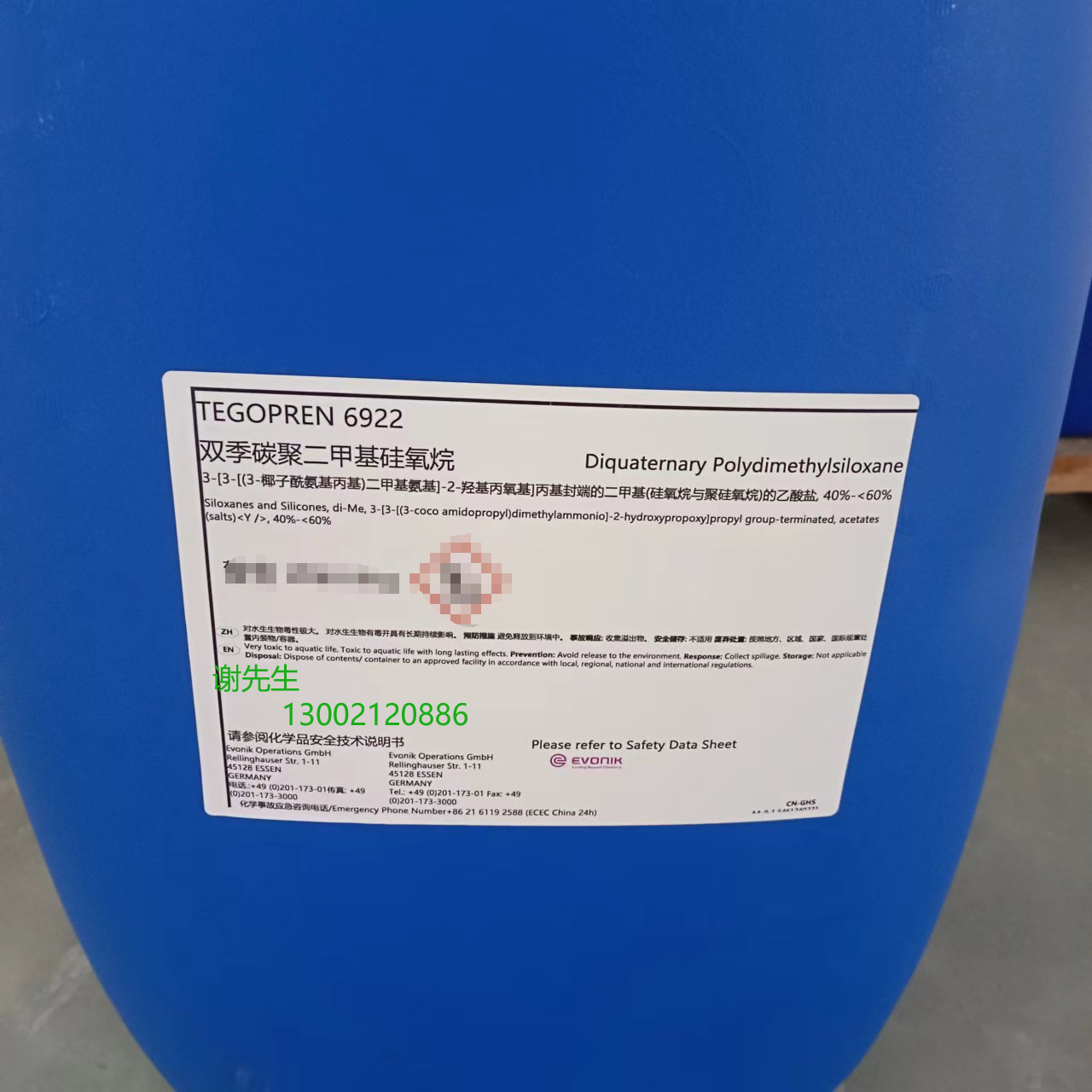 美国赢创阳离子季铵盐驱水剂TEGOPREN 6922快速上光驱水 迪高6922