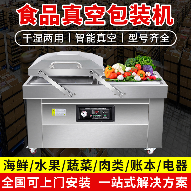 商用食品真空包装机 全自动大型米砖熟食杨梅干湿两用真空封口机