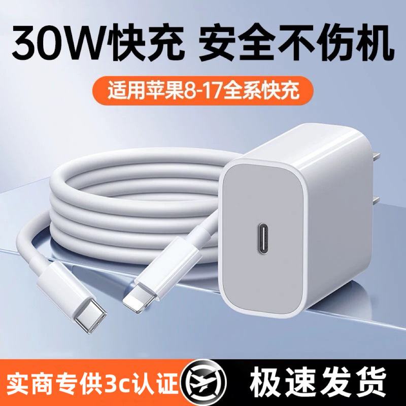 Pd30W Is Suitable for Apple Charger Iphone16 Charging Head 20W Fast Charging Set Gallium Nitride 3C Certified Plug