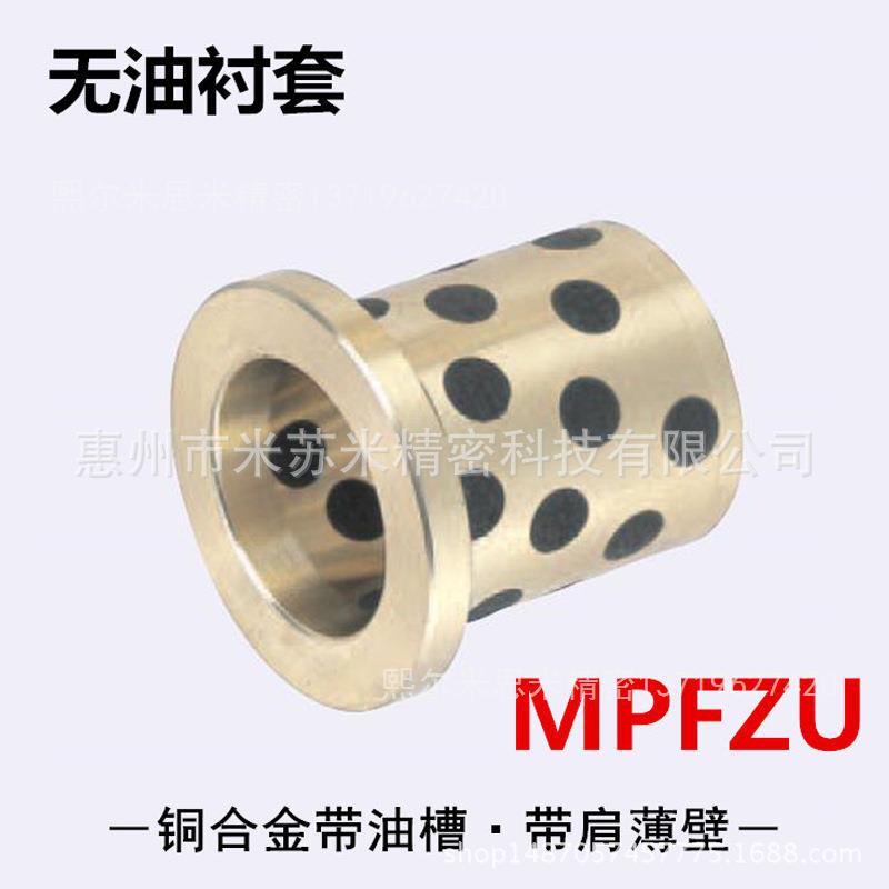 无油衬套(铜合金带肩型) MPFZU25-30/40/50 代替米苏米ISUMI