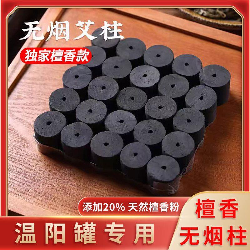 Smokeless Moxa Sticks Tan Xiang Moxibustion Columns for Home and Spa Warming Therapy 125 Count overview