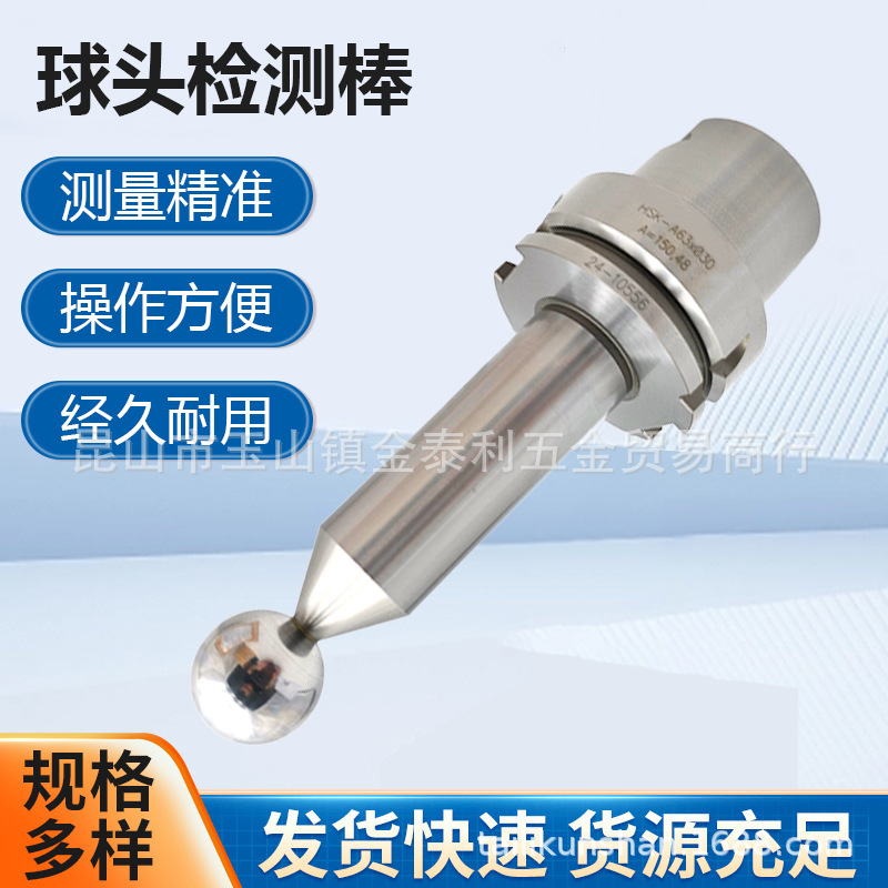 球头检测棒HSK-A63-30精度测试棒规格齐全现货批发