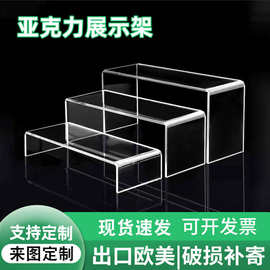 彩亚亚马逊亚克力U型展示架 透明阶梯饰品展示手办玩偶摆台支架