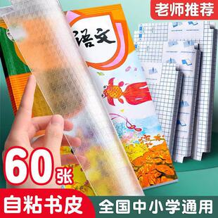 Factory book cover book cover transparent primary school students integrated self-adhesive book cover matte 16KA4 book cover paper