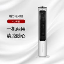 格力塔扇KS-04X60g家用客厅办公室制冷加湿空调扇冷风扇礼品集采