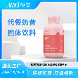 定制网红款轻食代餐粉代餐奶昔多种口味膳食纤维粉摇摇瓶工厂早餐