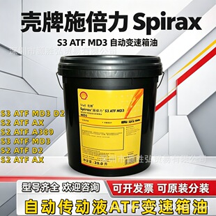 ����ʩ����Spirax S3 ATF MD3 S2 ATF D2 AX�Ԅ�׃��������Һ����