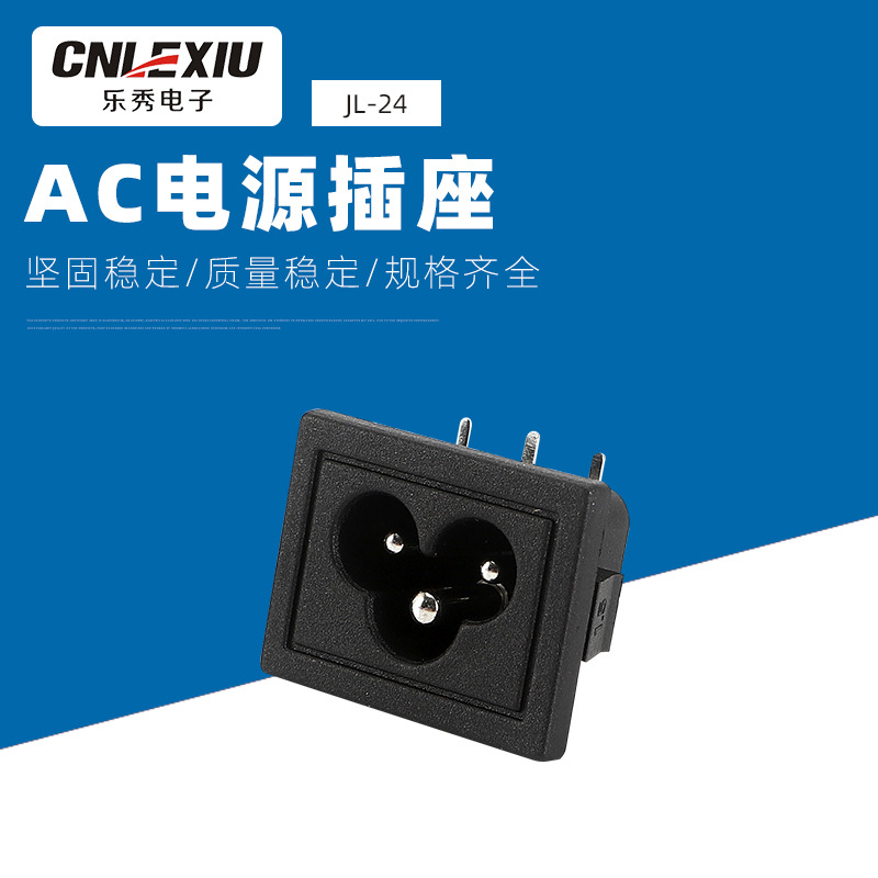 AC电源插座  JL-24三孔插座  三芯3脚梅花插座米老鼠插座批发