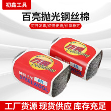 百亮钢丝棉大理石石材抛光清洁钢丝棉垫水磨石打磨抛光清洁0号1号