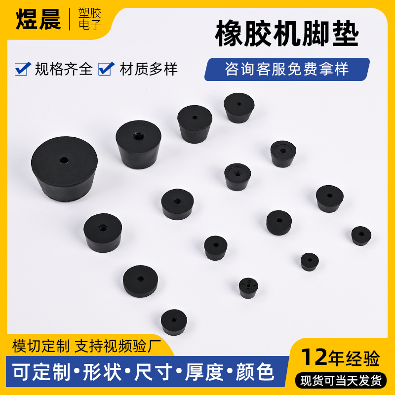 多规格橡胶脚垫机箱仪器仪表脚垫增高机脚垫锥形机脚减震垫防滑