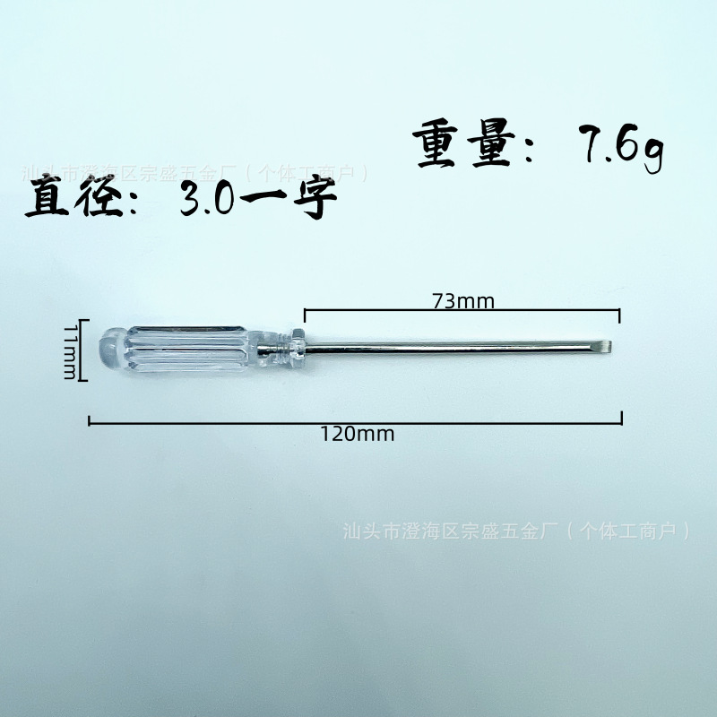Мини-отвертка Zongsheng SS-2345 плоская 3.0 (120мм)