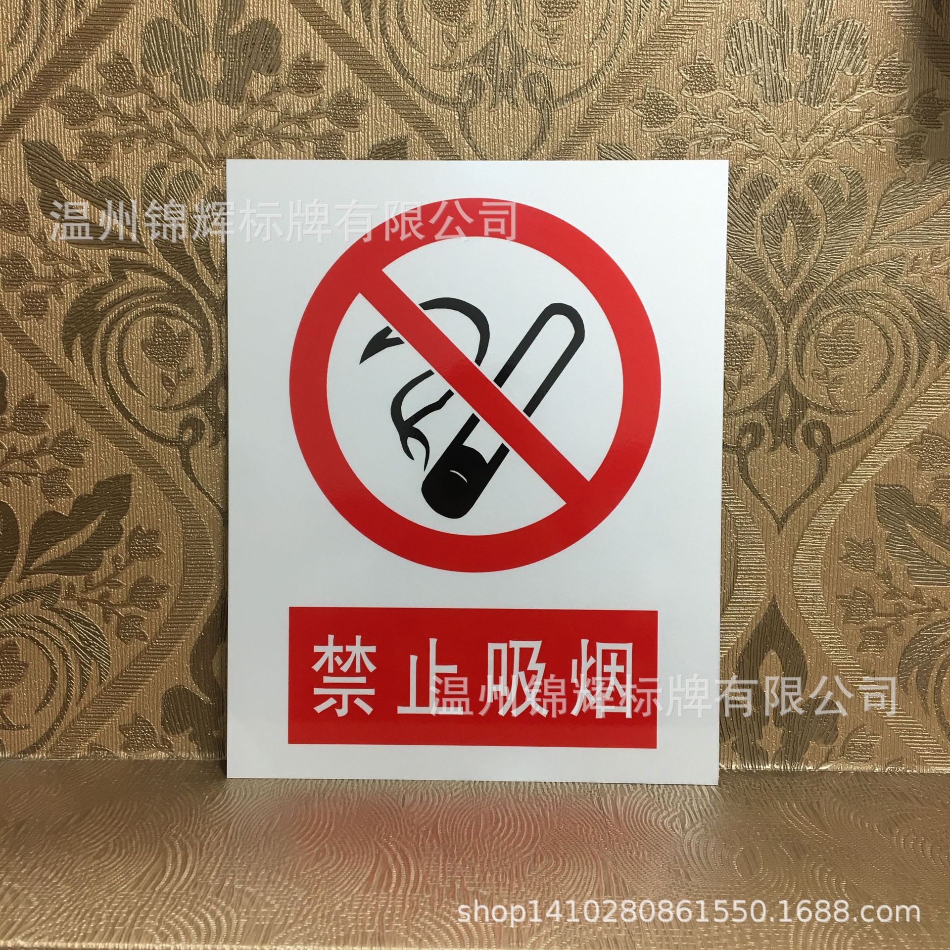 禁止烟火标志 加油站警示牌 仓库安全牌验厂专用品种齐全