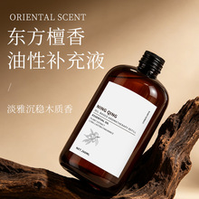 檀木香香薰补充液五星级酒店专用大牌持久留香家用室内檀香味精油