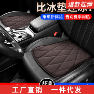Ready Stock, Car Seat Cushion, Summer Leather Single-Piece Car Cushion, Universal Car Rear Seat Cushion for All Seasons, Ventilated Goods