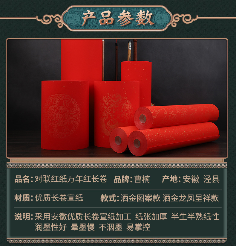 万年红长卷详情_02.jpg