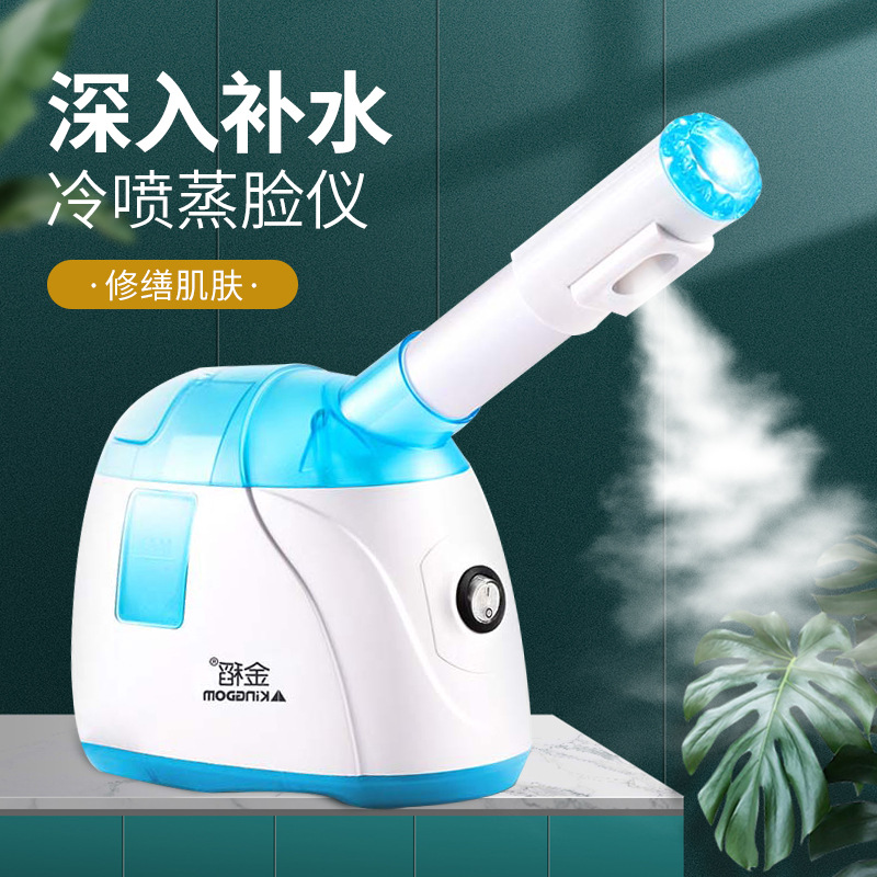 金稻冷噴機蒸臉器家用臉部加濕器蒸面機家用補水儀美容KD23317