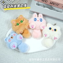 腾乐 ins吱吱叫可爱卡通大尾巴猫毛绒挂件小兔小熊背包挂饰钥匙扣