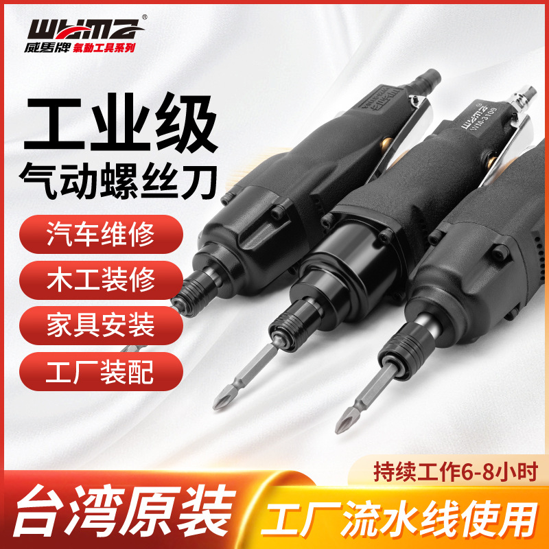 Weimar Pneumatic Air Blower Woodworking Screwdriver Industrial Grade Fully Automatic Pneumatic Screwdriver Pneumatic Tool Screwdriver Air Blower