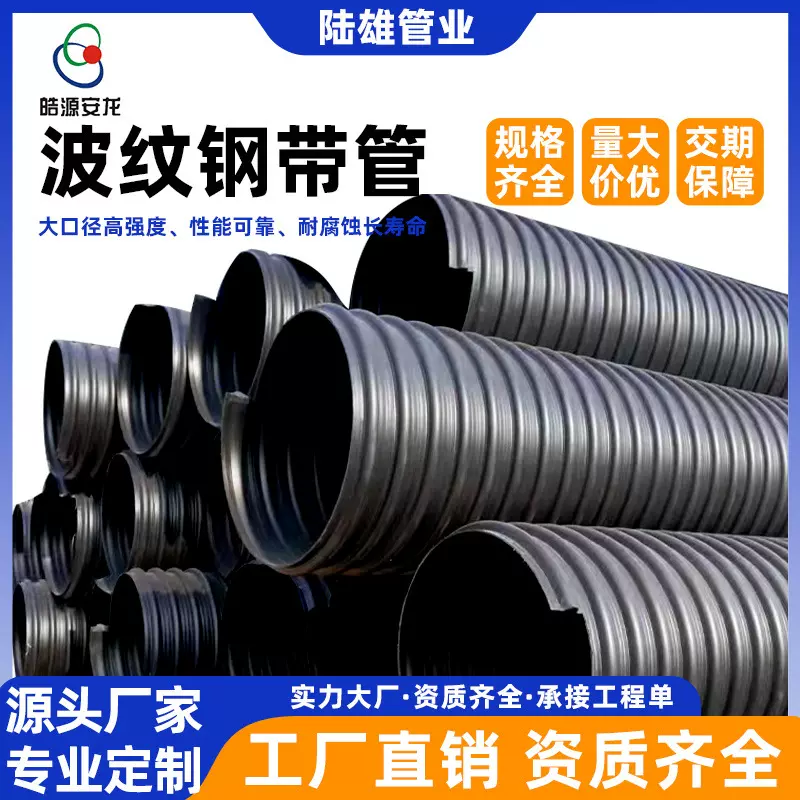 现货hdpe钢带增强螺旋波纹管大口径塑料钢带管市政pe排污管供应