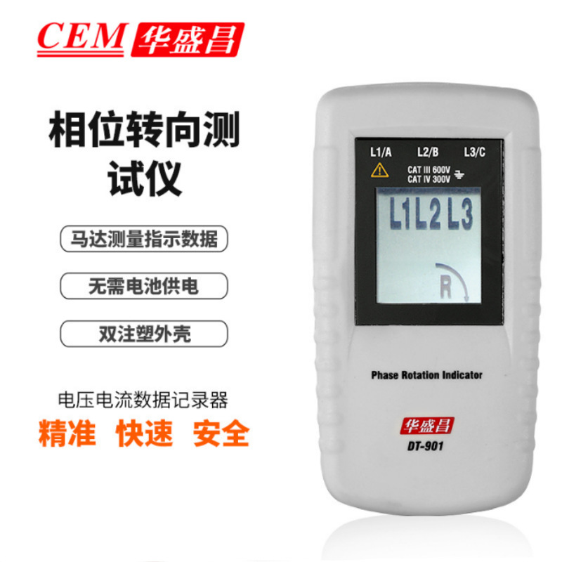 马达转相指示仪DT-901相序表手持式马达测试相位转换指示仪DT901