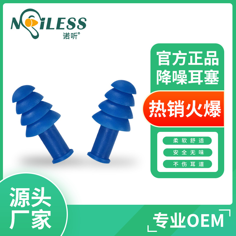 劳保防护耳塞隔音降噪4层圣诞树型TPR硅胶可水洗潜水游泳户外耳塞