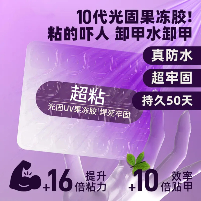 Kaiser Super Sticky UV Light Curing Jelly Gel Nail Piece Wear Jelly Solid Gel Waterproof Solid Jelly Gel