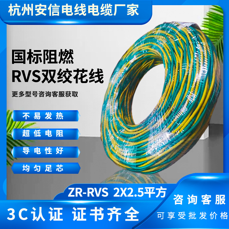 rvs花线2*2.5平方电线家用双绞线阻燃耐火电线消防信号线生产厂家