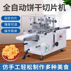 業務用全自動冷凍クッキースライサー多機能クランベリービスケットチョコレート餅ゴム切断機