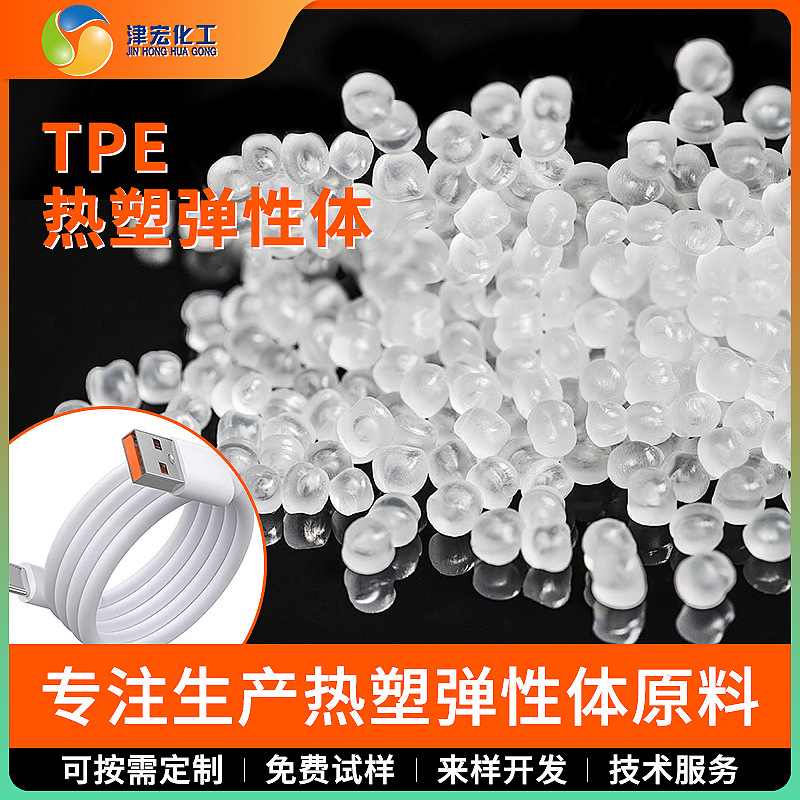 TPE热塑弹性体 密封圈雨刮器用 高弹性耐候耐磨耐老化拉伸性能好