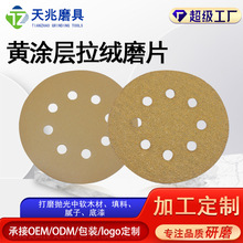 定制黄图层砂纸磨砂纸抛光打磨圆盘拉绒片出口专用植绒打磨