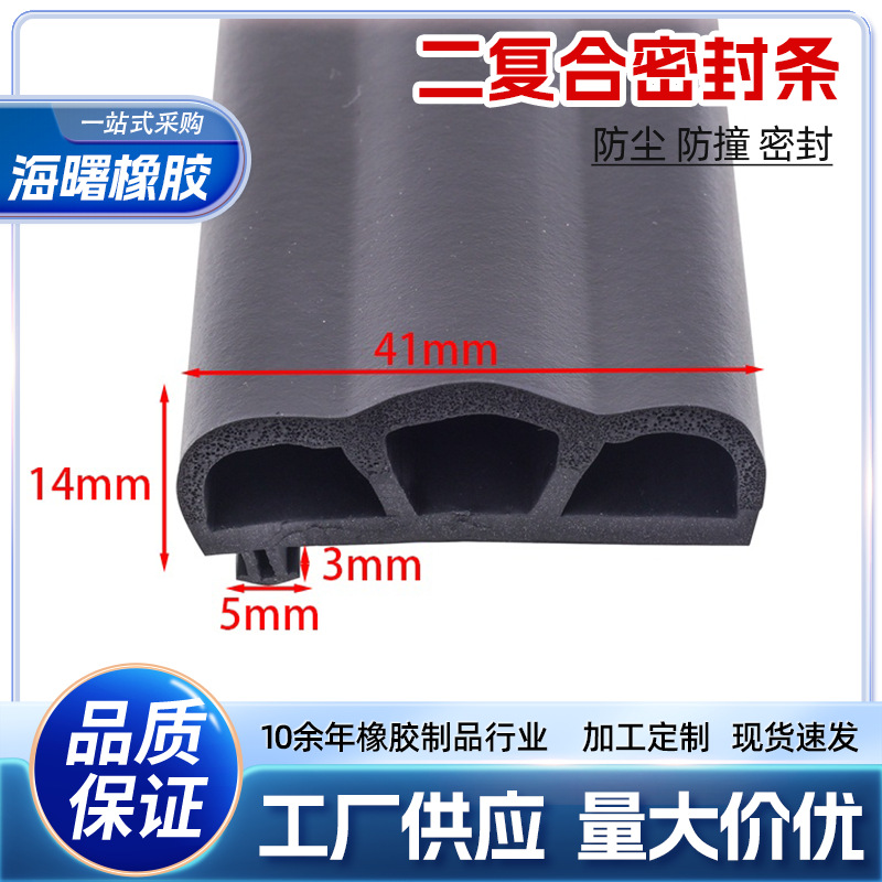 二复合胶条三元乙丙EPDM橡胶复合密封条