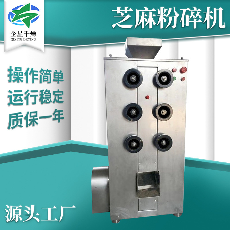 Sodium cyclamate sesame grinder protease food small ultra-fine mill chicken concentrate feed sesame grinder