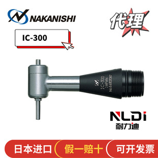Japan imported NAKANISHI Chinese and western NSK standard right angle head grinding handle IC-300 genuine goods in stock